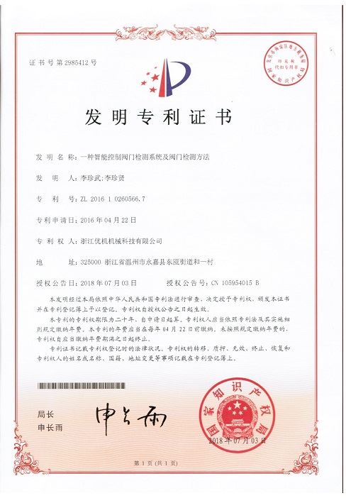 發(fā)明專利：一種智能控制閥門(mén)檢測(cè)系統(tǒng)